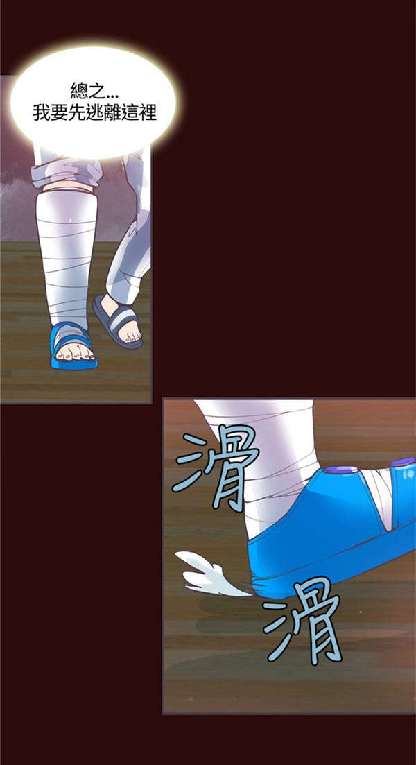 《情陷极品女上司》第10章介绍 第9页