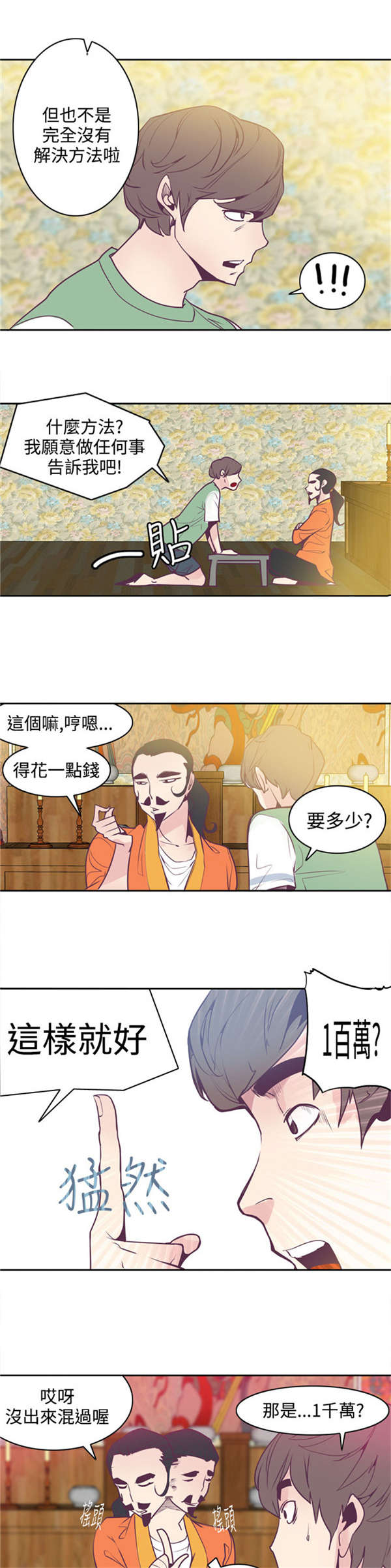 《情陷极品女上司》第7章等死 第6页