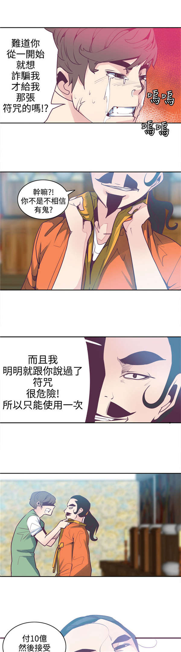 《情陷极品女上司》第7章等死 第8页