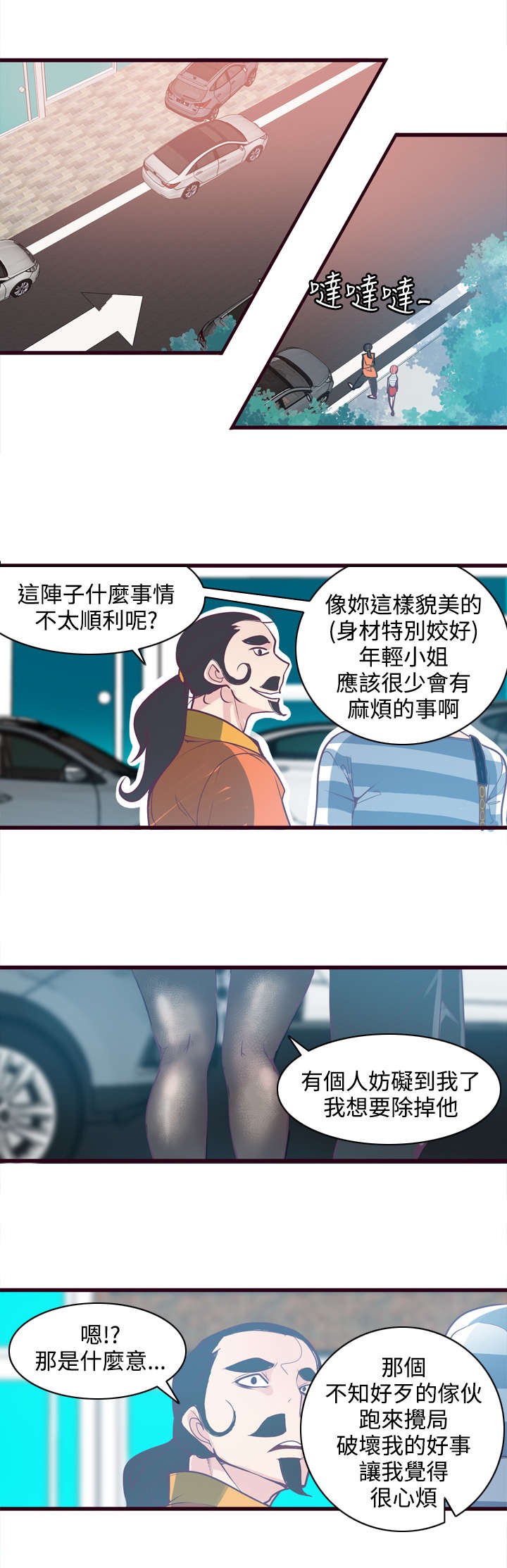 《情陷极品女上司》第8章车祸 第11页