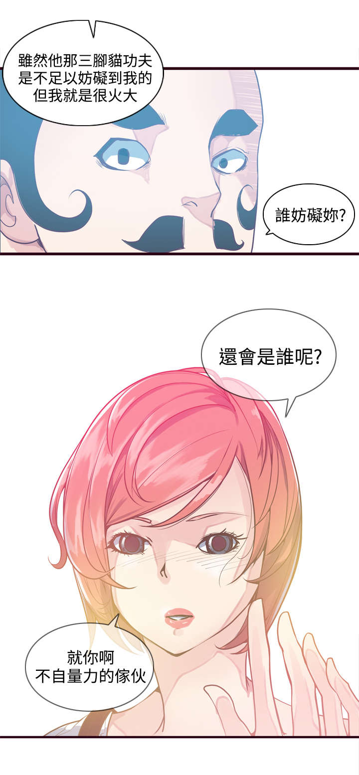 《情陷极品女上司》第8章车祸 第12页