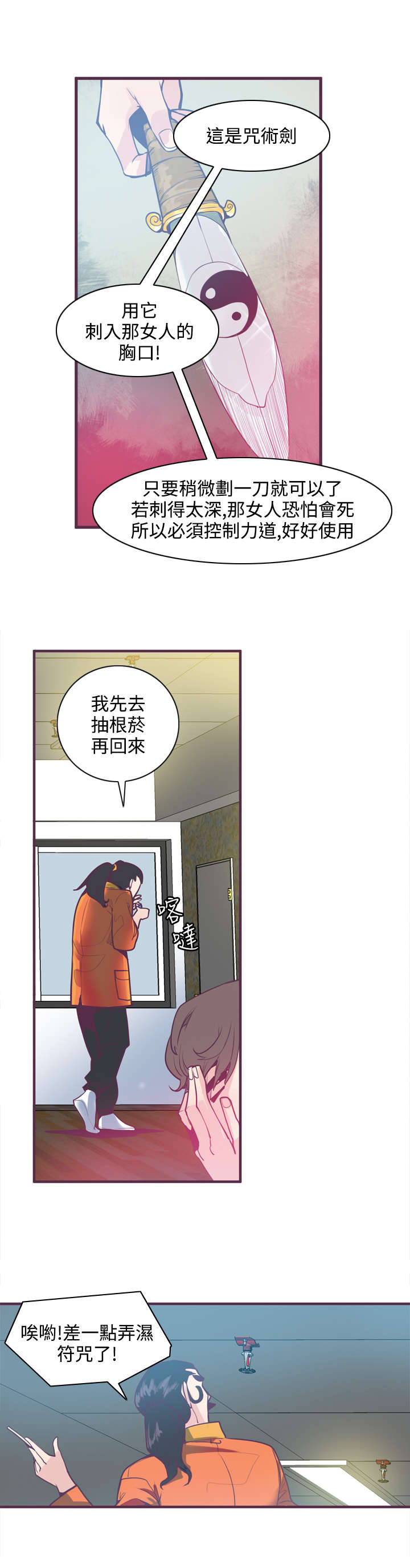 《情陷极品女上司》第8章车祸 第3页