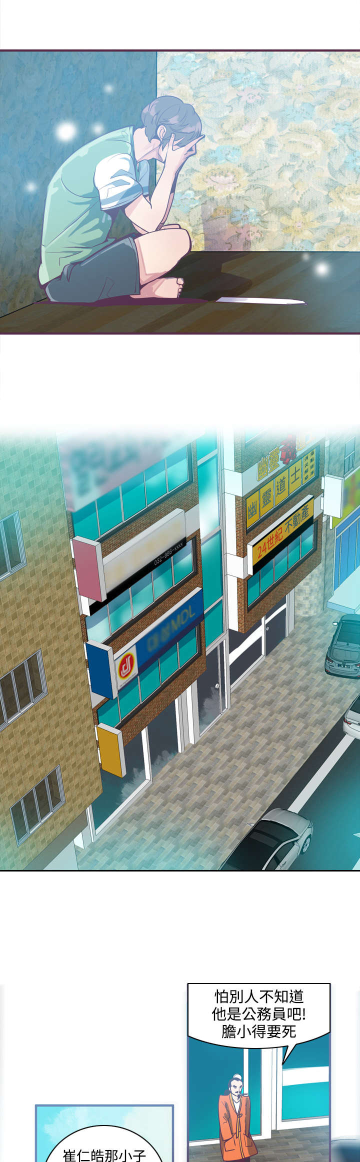 《情陷极品女上司》第8章车祸 第5页