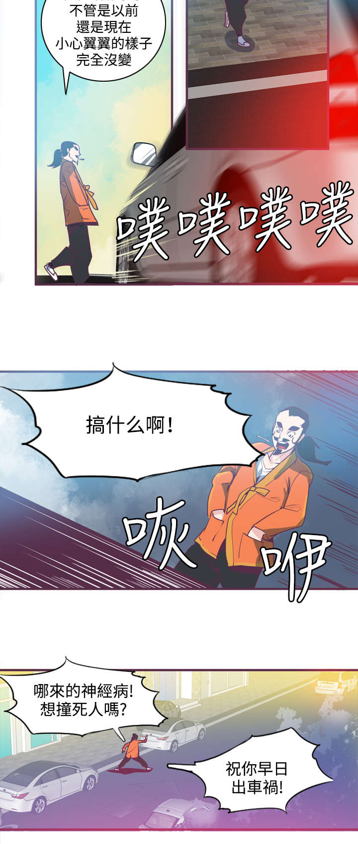 《情陷极品女上司》第8章车祸 第6页