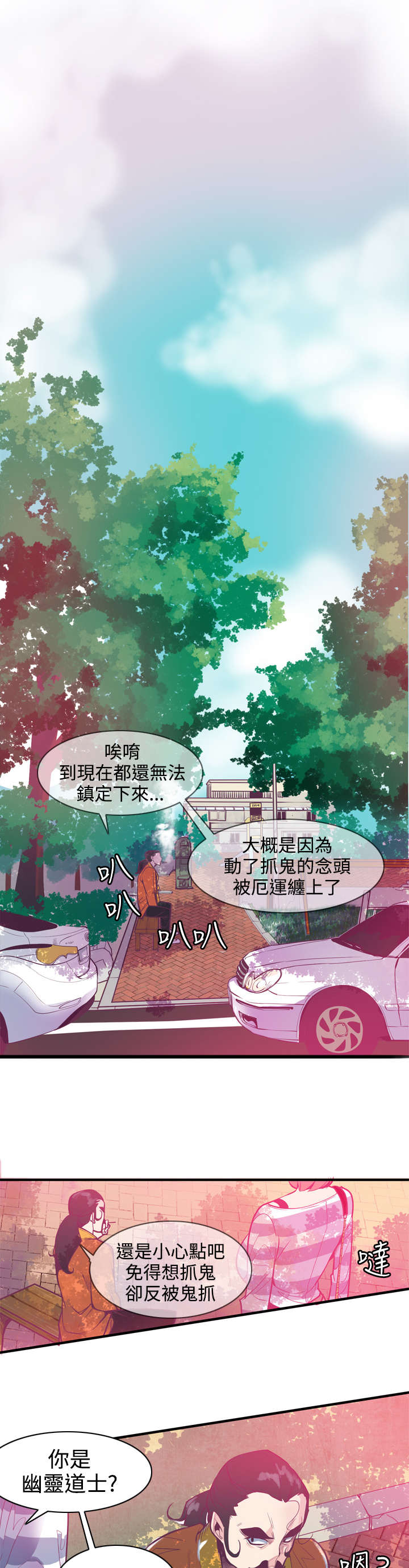 《情陷极品女上司》第8章车祸 第7页