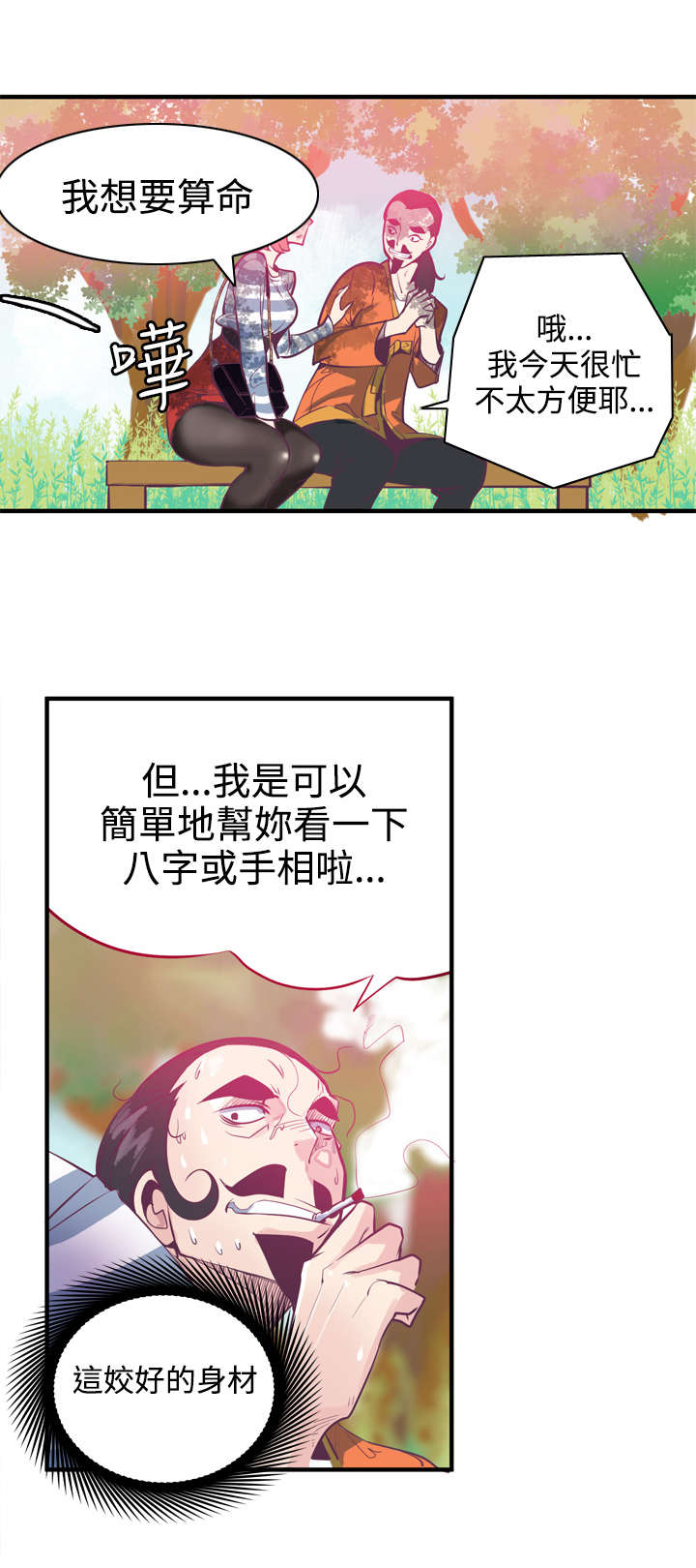 《情陷极品女上司》第8章车祸 第9页