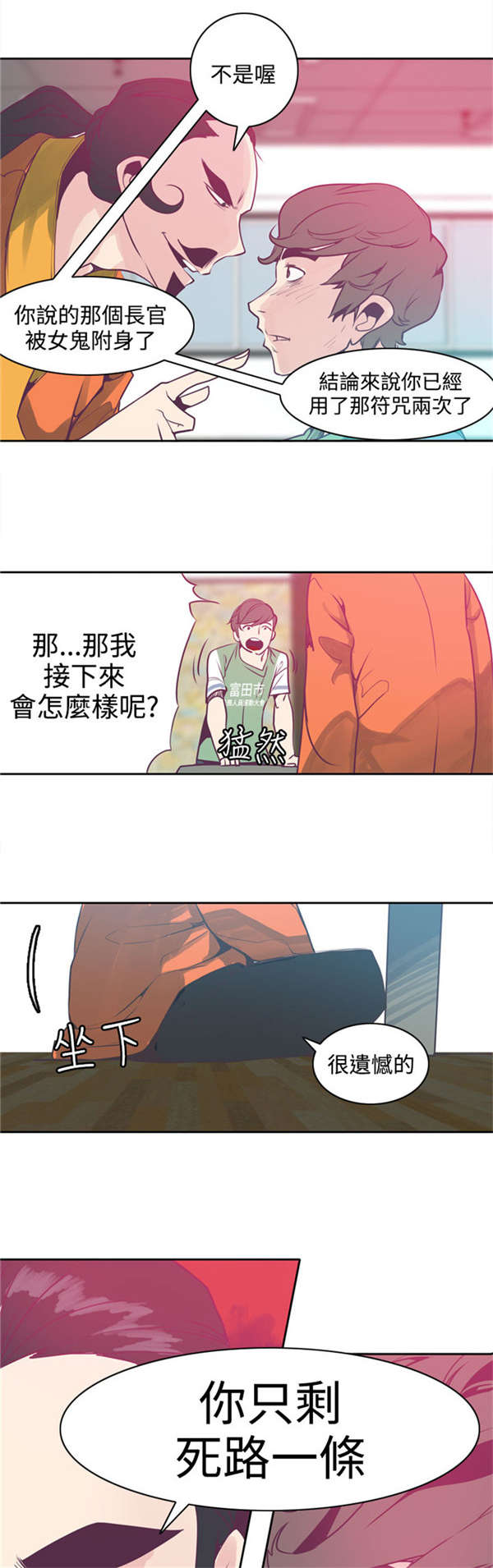 《情陷极品女上司》第6章死路一条 第10页