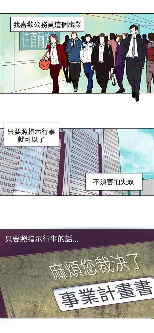 《情陷极品女上司》第6章死路一条 第1页