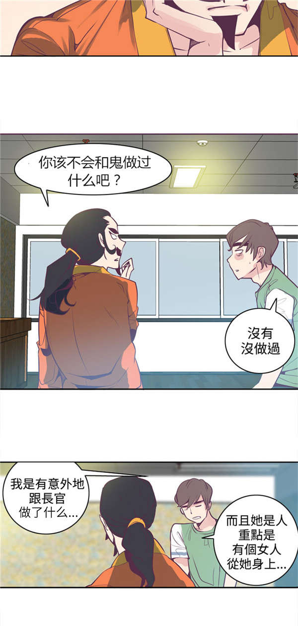 《情陷极品女上司》第6章死路一条 第7页