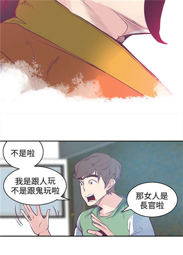 《情陷极品女上司》第6章死路一条 第9页