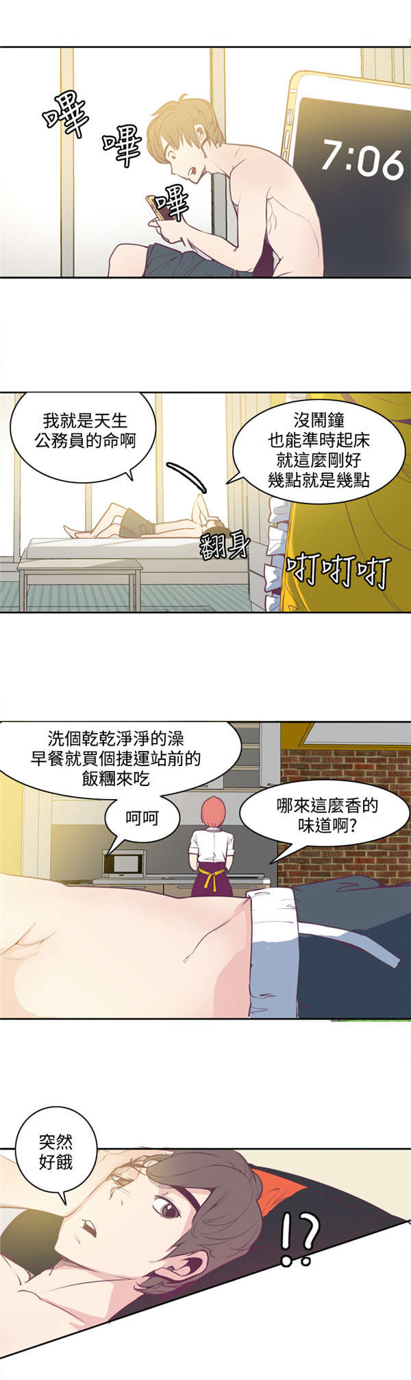 《情陷极品女上司》第5章亲眼所见 第3页