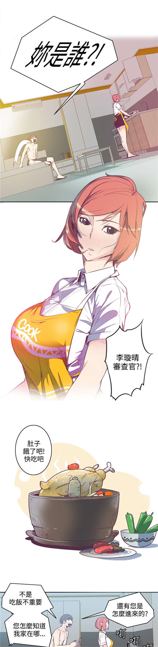 《情陷极品女上司》第5章亲眼所见 第4页