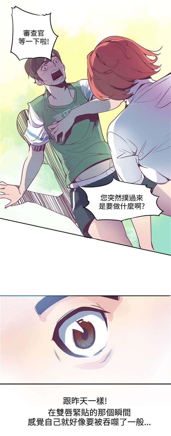 《情陷极品女上司》第5章亲眼所见 第8页