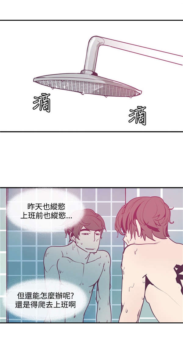 《情陷极品女上司》第5章亲眼所见 第9页