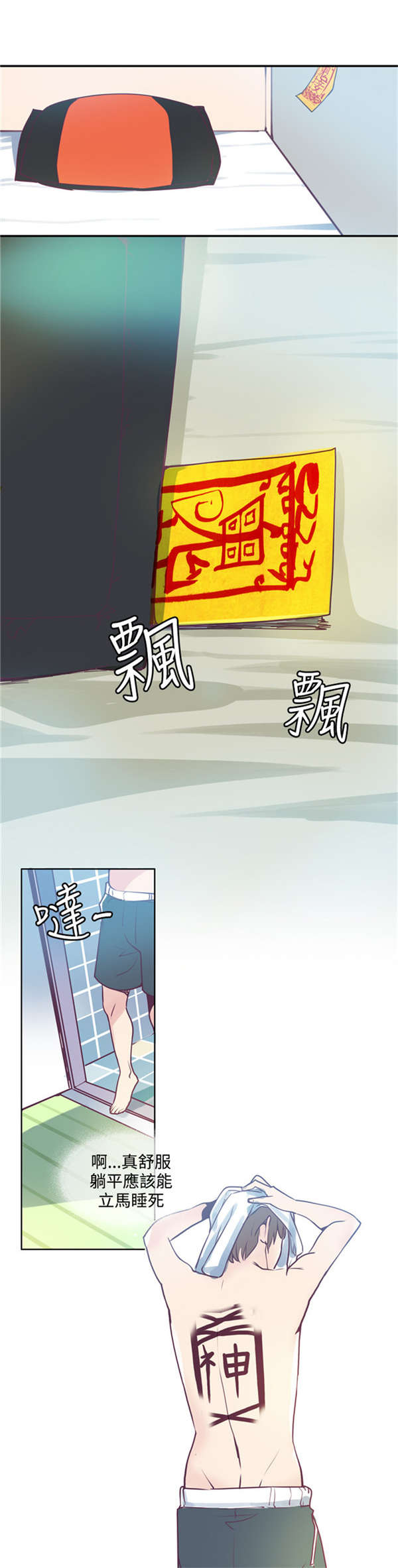 《情陷极品女上司》第4章囊中之物 第11页