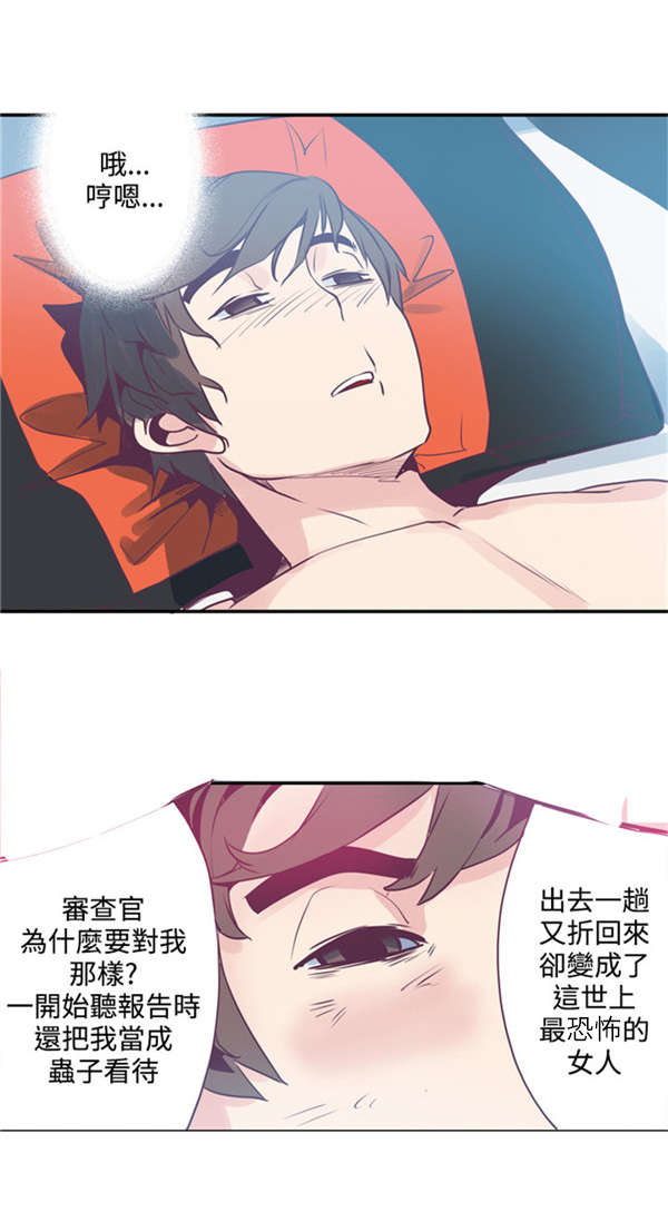 《情陷极品女上司》第4章囊中之物 第13页