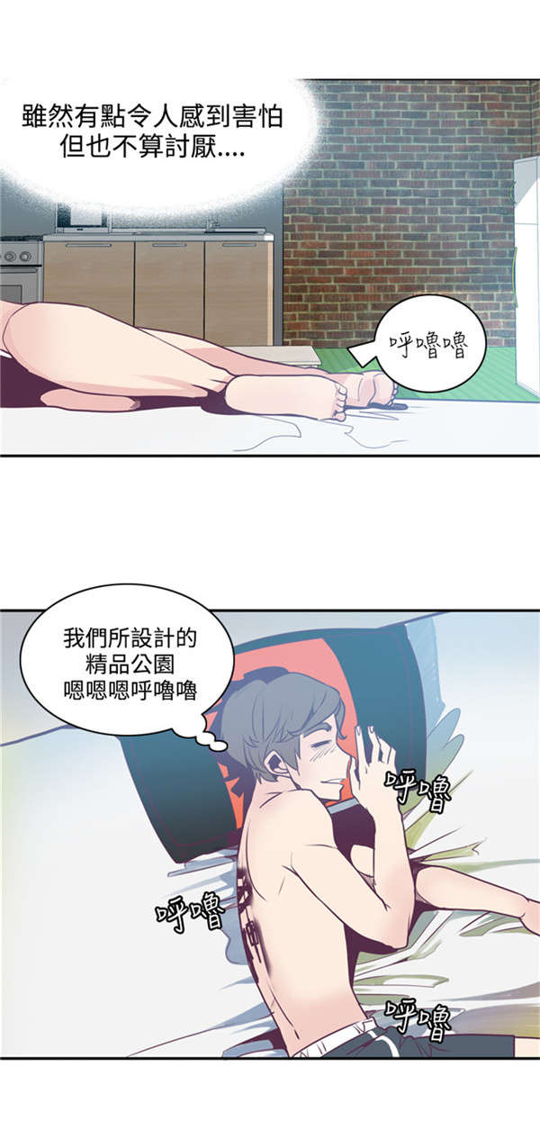 《情陷极品女上司》第4章囊中之物 第14页
