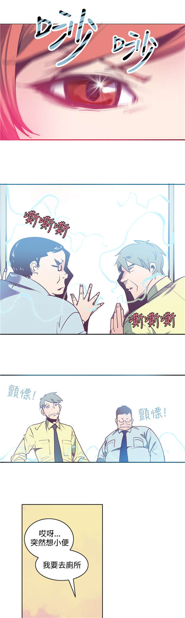 《情陷极品女上司》第4章囊中之物 第3页