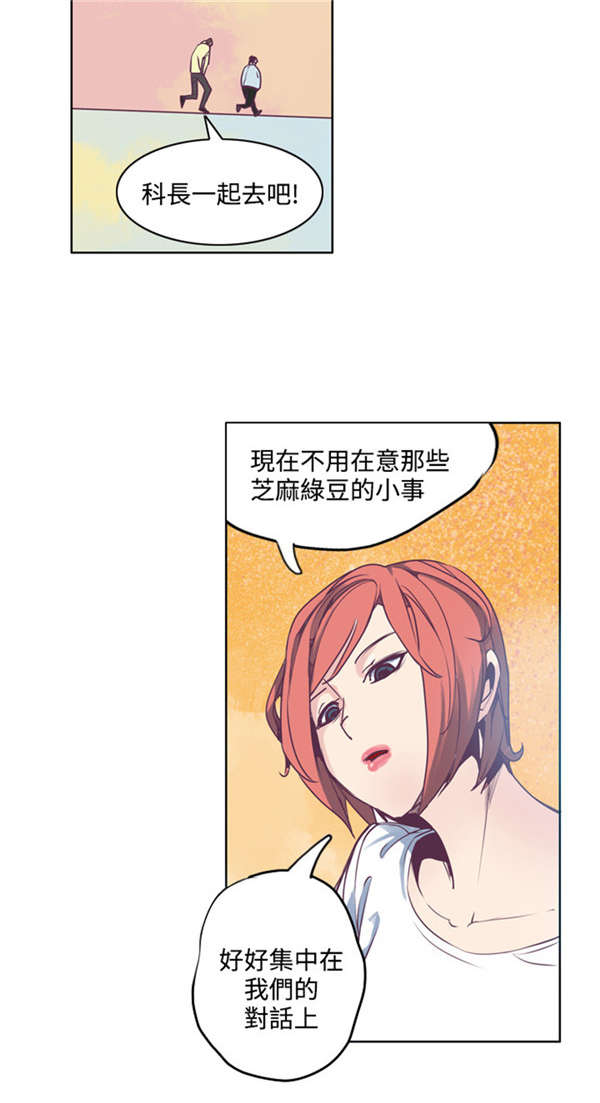 《情陷极品女上司》第4章囊中之物 第4页