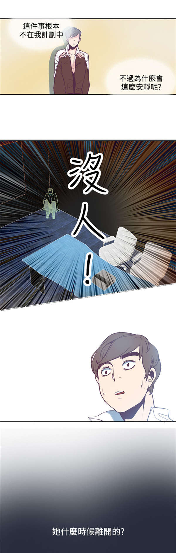 《情陷极品女上司》第4章囊中之物 第7页