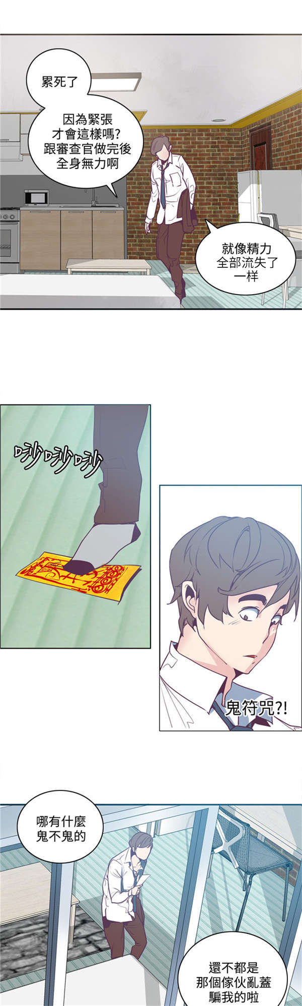 《情陷极品女上司》第4章囊中之物 第9页