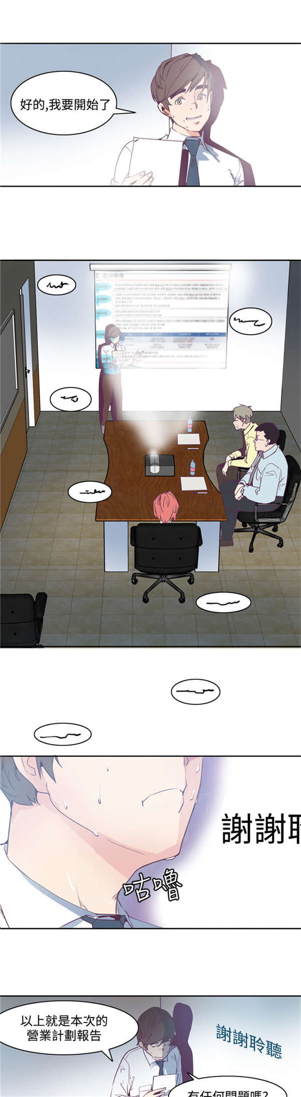 《情陷极品女上司》第3章符咒 第11页