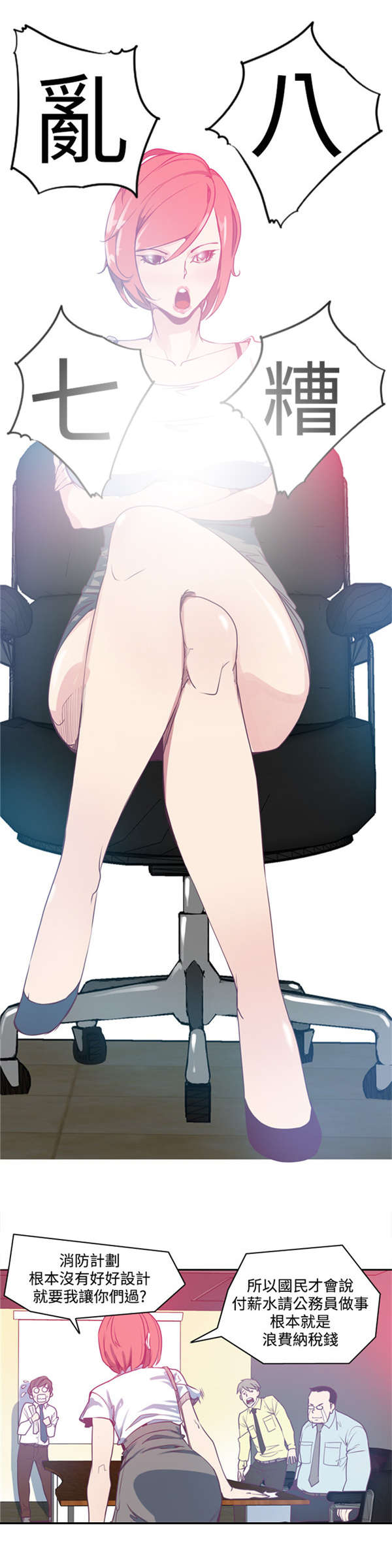 《情陷极品女上司》第3章符咒 第13页
