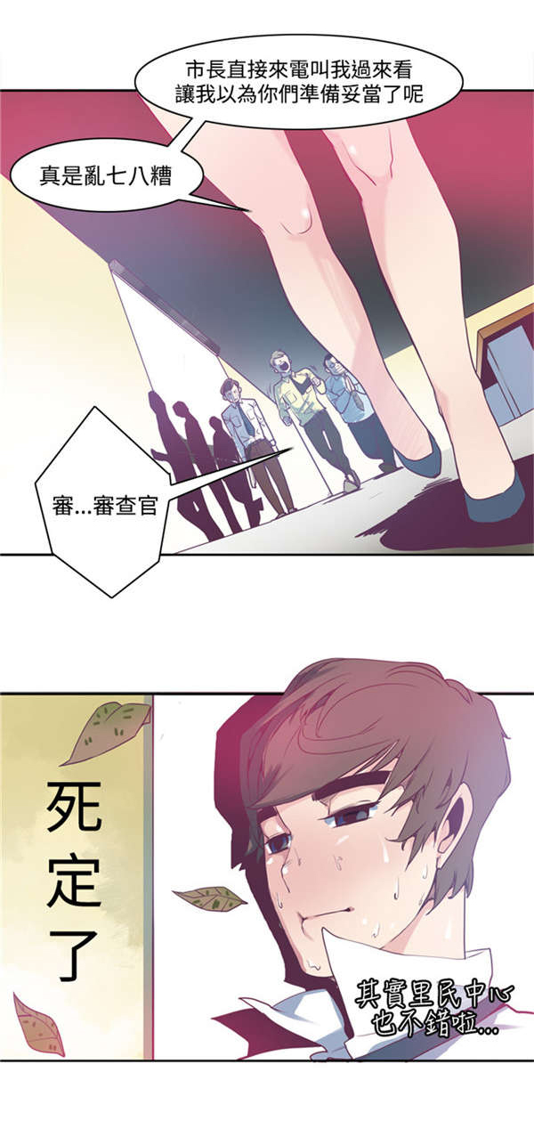 《情陷极品女上司》第3章符咒 第14页