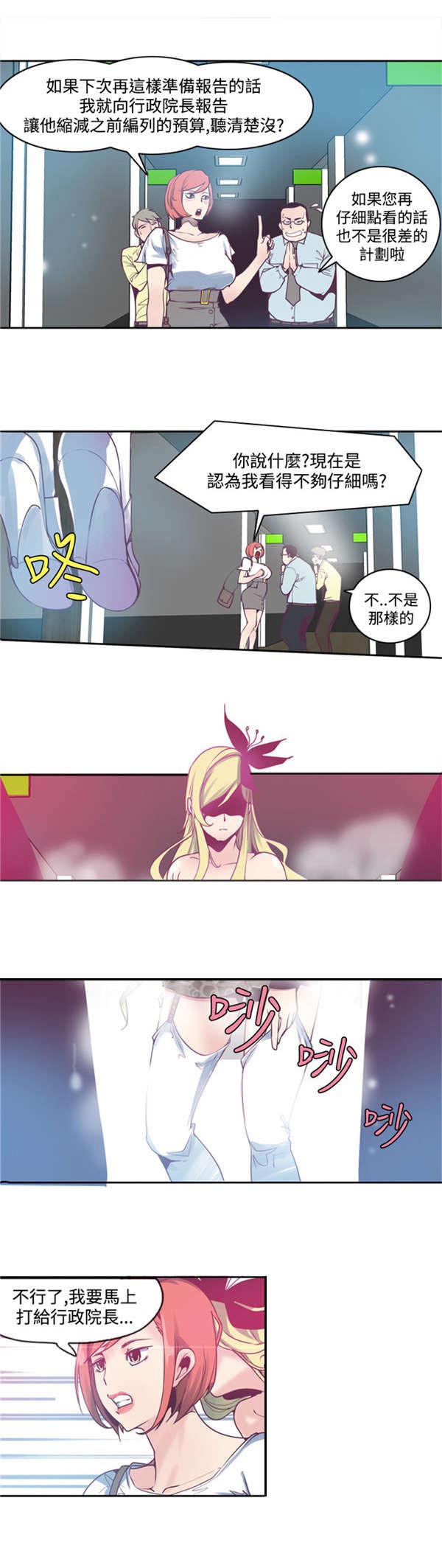 《情陷极品女上司》第3章符咒 第15页
