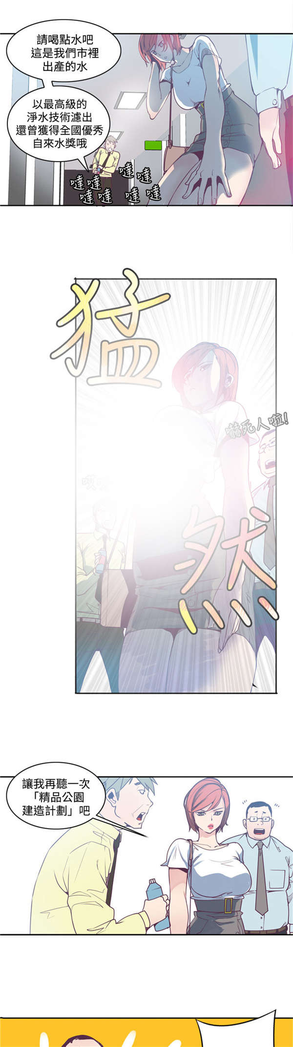 《情陷极品女上司》第3章符咒 第18页