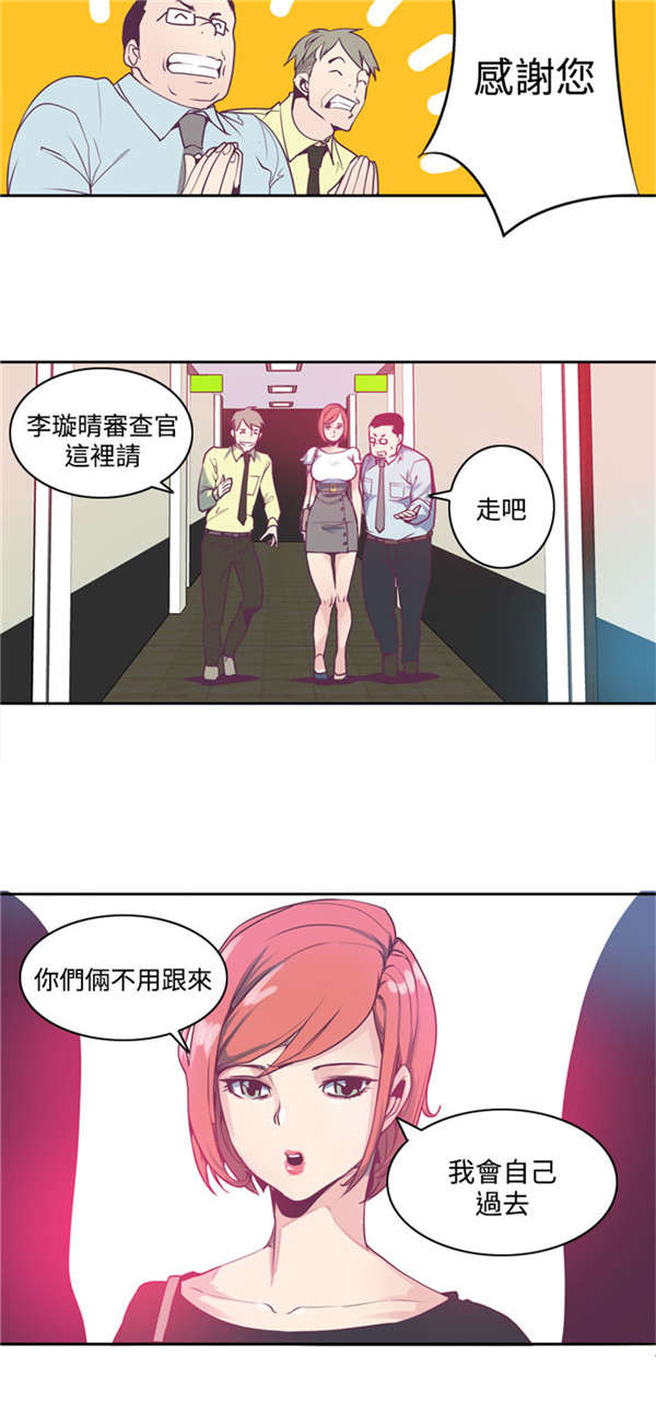 《情陷极品女上司》第3章符咒 第19页
