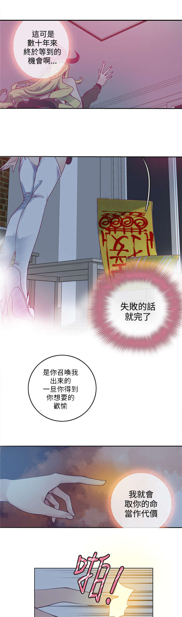 《情陷极品女上司》第3章符咒 第3页