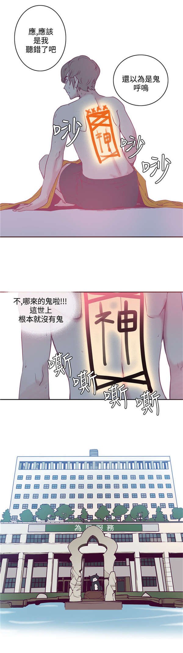《情陷极品女上司》第3章符咒 第7页