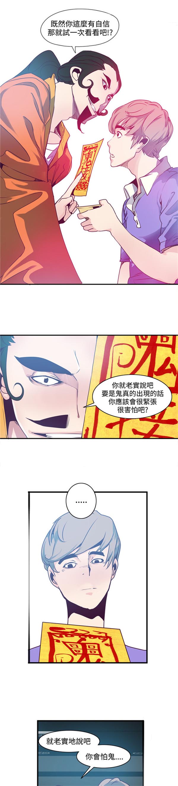 《情陷极品女上司》第2章女鬼 第10页