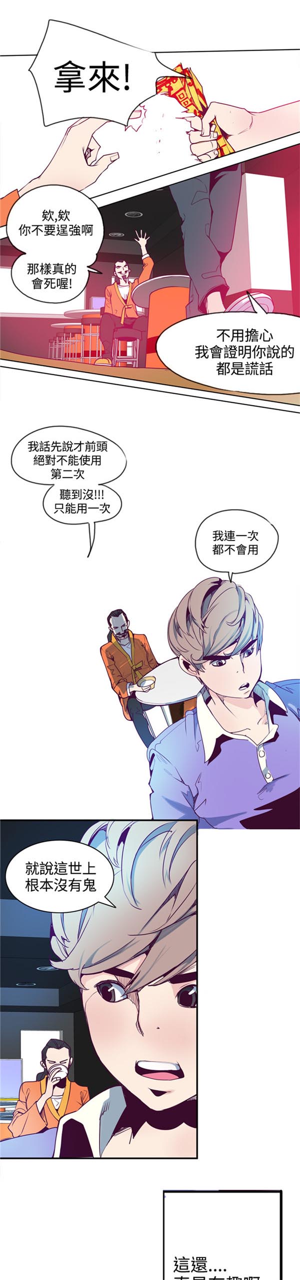 《情陷极品女上司》第2章女鬼 第12页