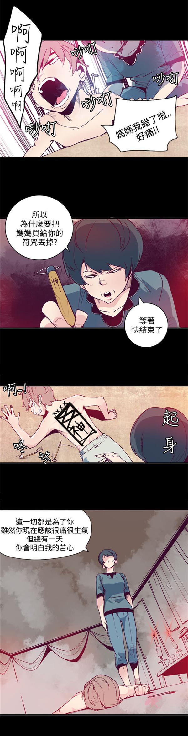 《情陷极品女上司》第2章女鬼 第15页