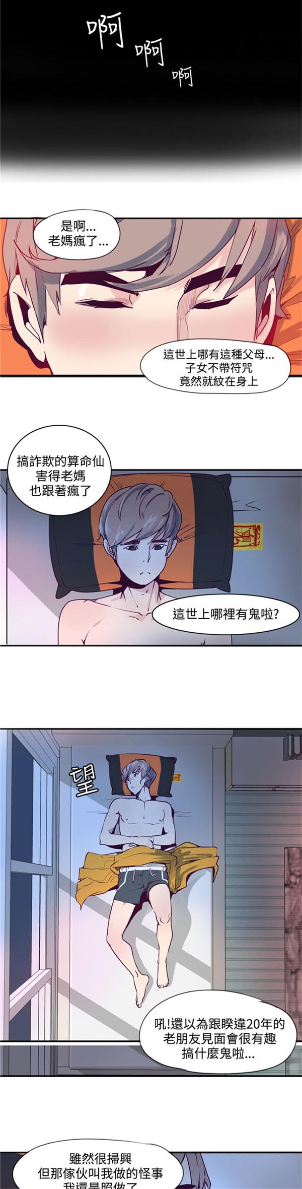 《情陷极品女上司》第2章女鬼 第17页