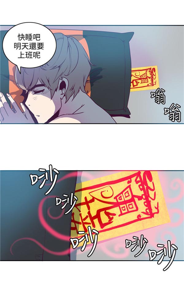 《情陷极品女上司》第2章女鬼 第19页