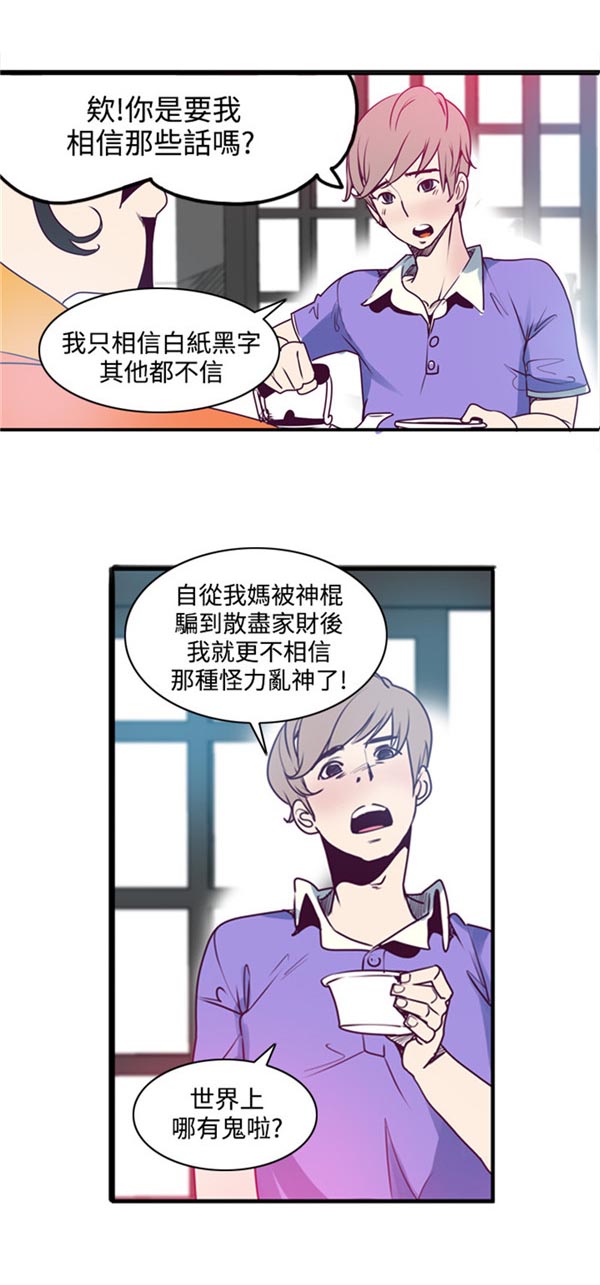 《情陷极品女上司》第2章女鬼 第7页