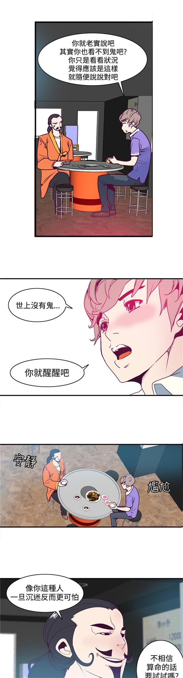 《情陷极品女上司》第2章女鬼 第8页