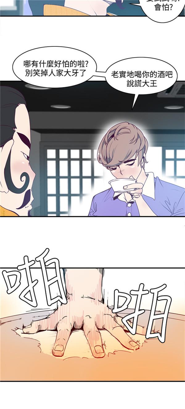 《情陷极品女上司》第2章女鬼 第9页