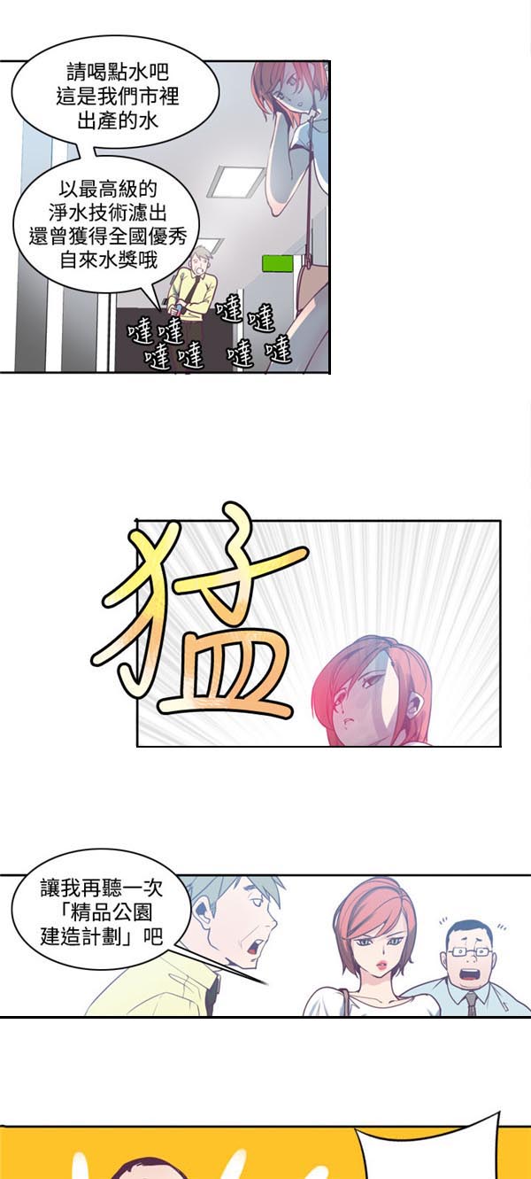 《情陷极品女上司》第1章Preview 第10页