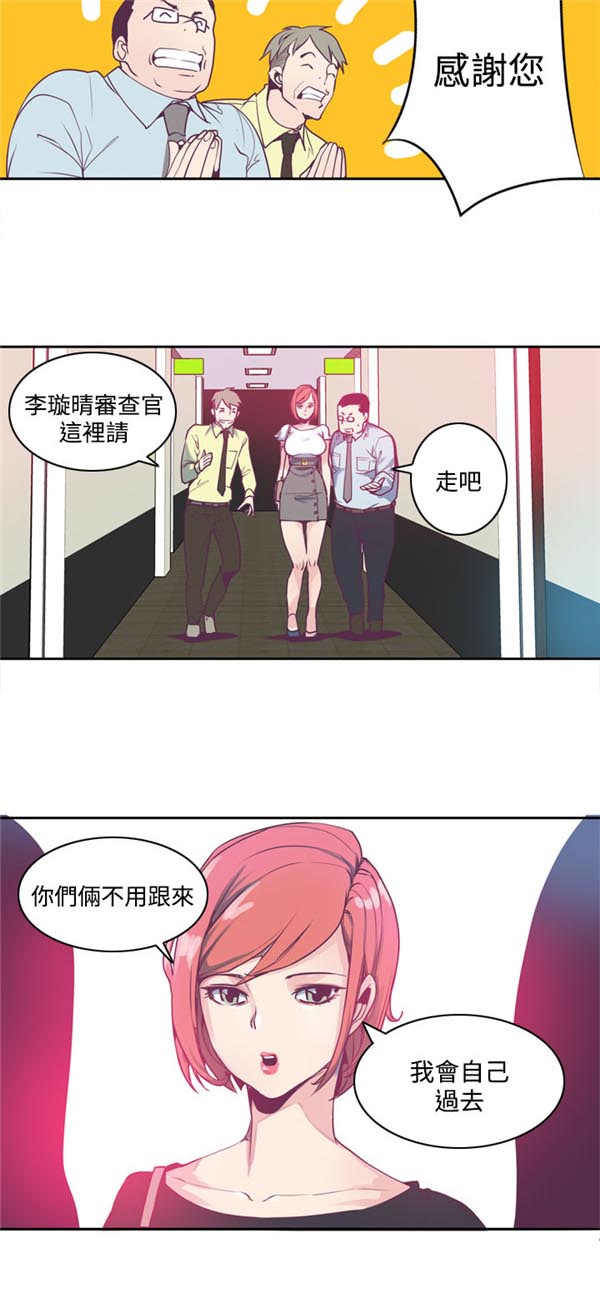 《情陷极品女上司》第1章Preview 第11页