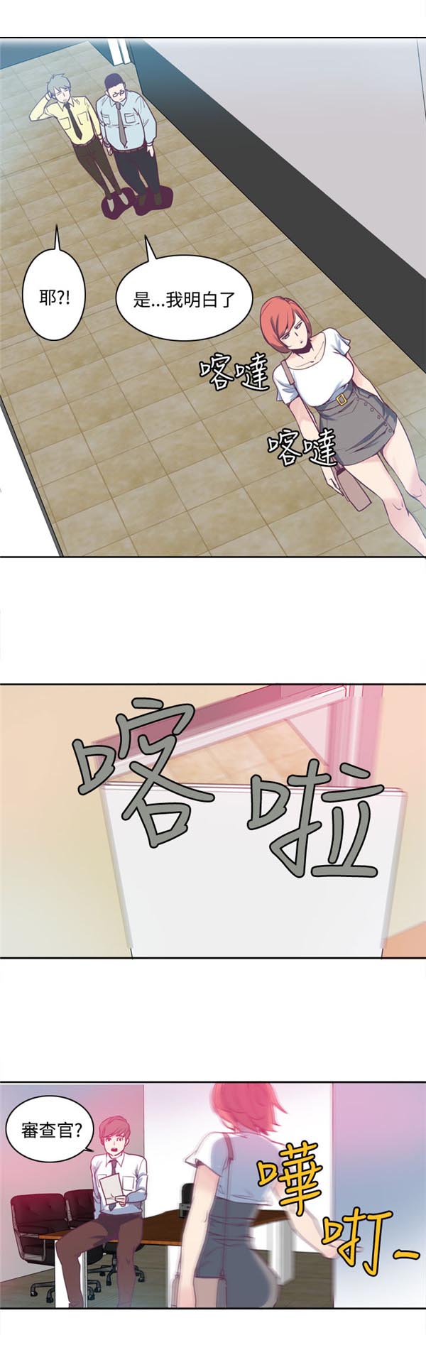 《情陷极品女上司》第1章Preview 第12页