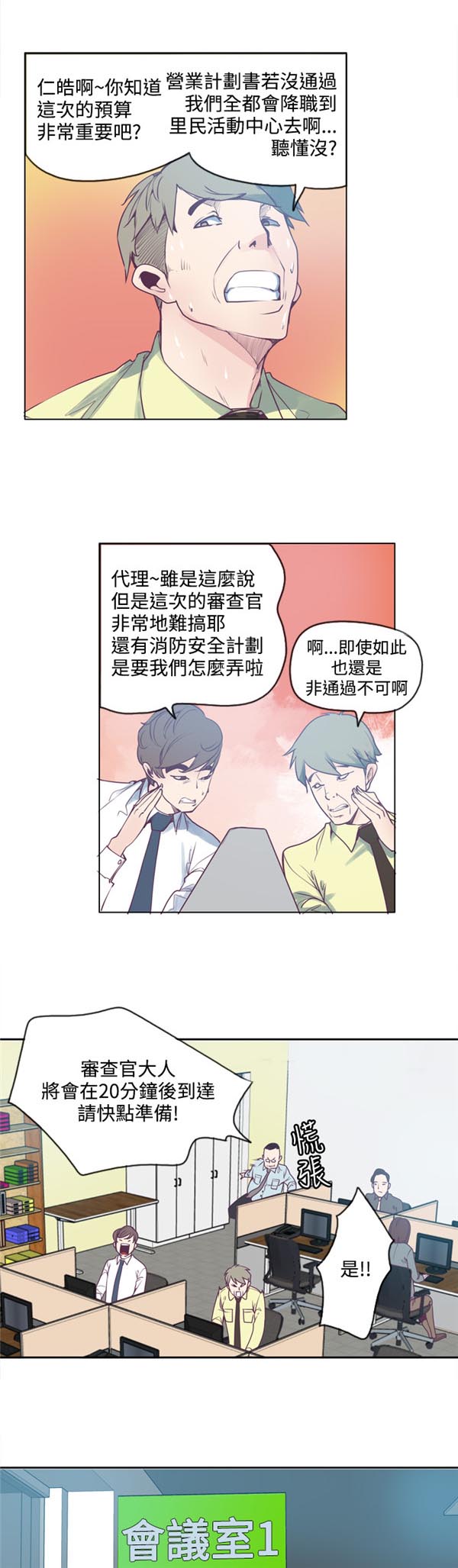 《情陷极品女上司》第1章Preview 第2页