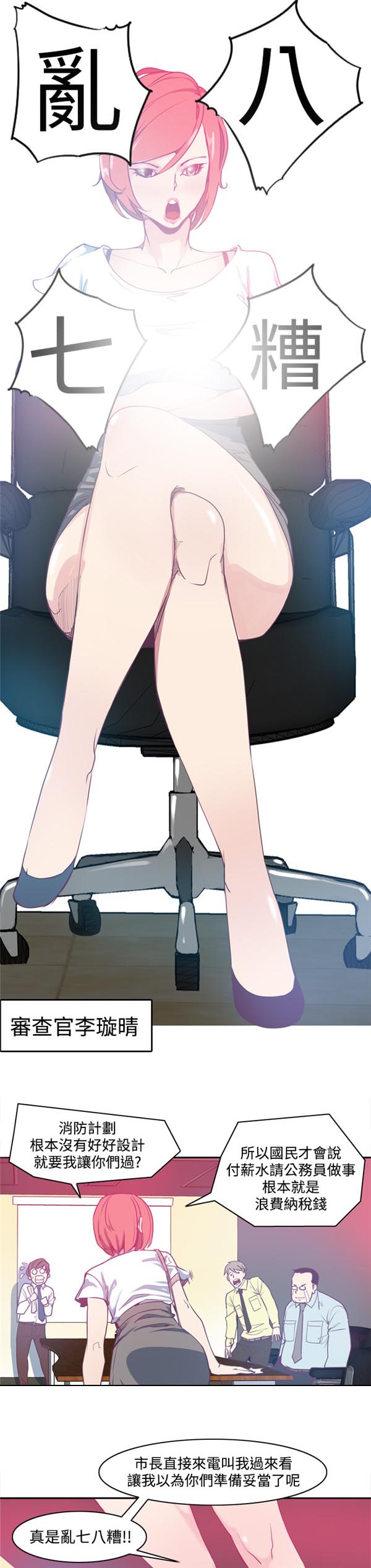 《情陷极品女上司》第1章Preview 第6页