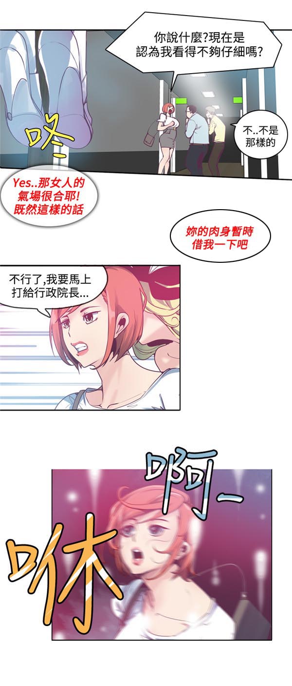 《情陷极品女上司》第1章Preview 第8页