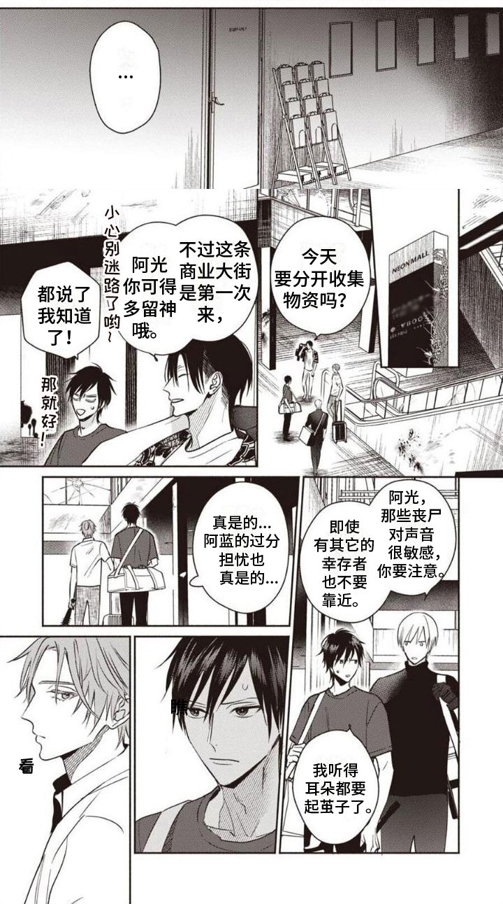 《末世救赎》第3章分头行动 第3页