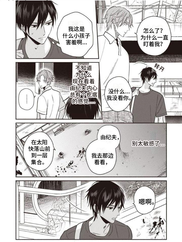 《末世救赎》第3章分头行动 第4页
