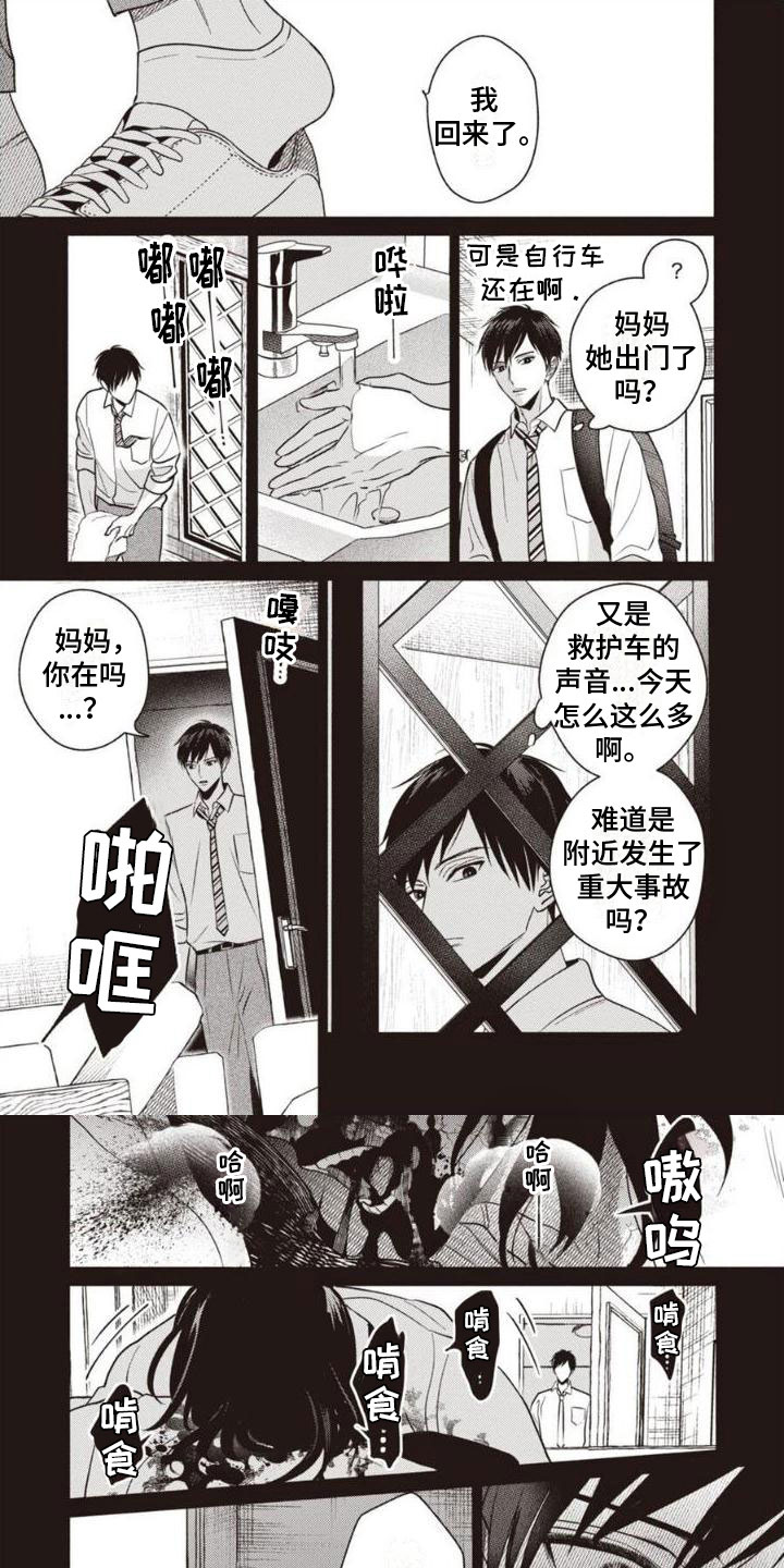《末世救赎》第1章一切之始 第1页